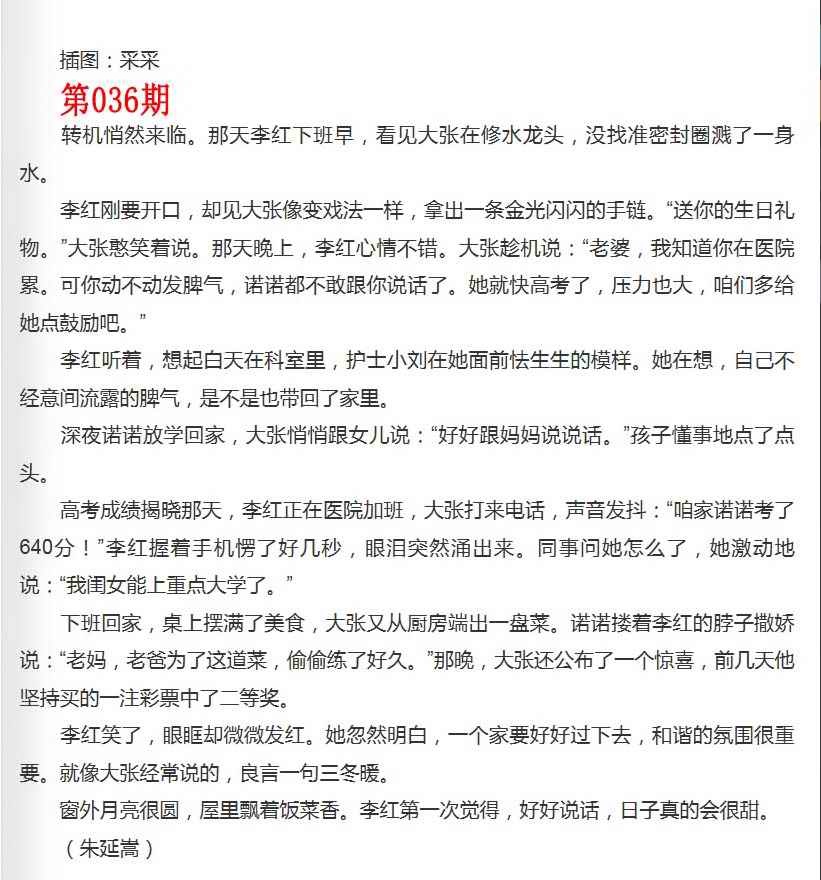 036期彩民故事2[图]