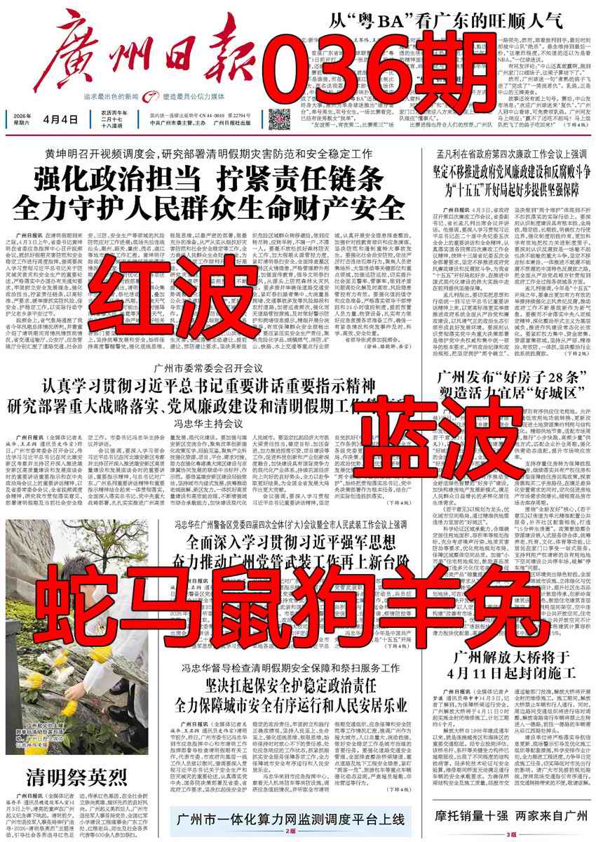 036期广州日报[图]