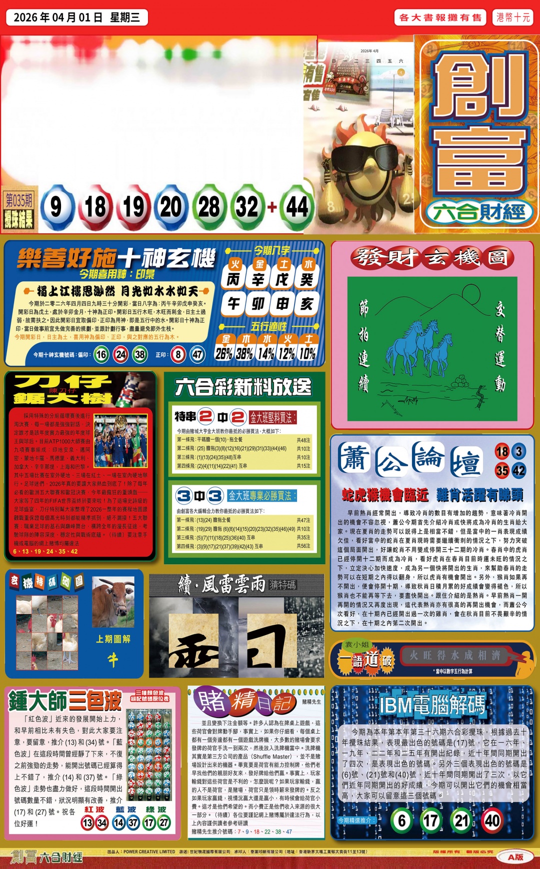 036期创富(港版)A[图]