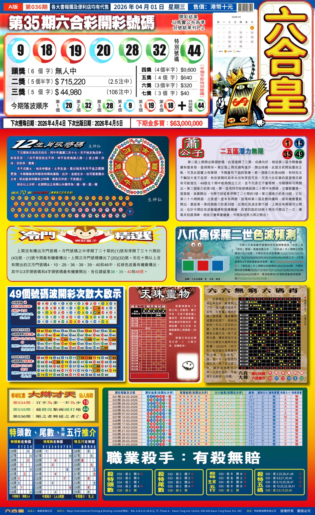 036期六合皇(港版)A[图]