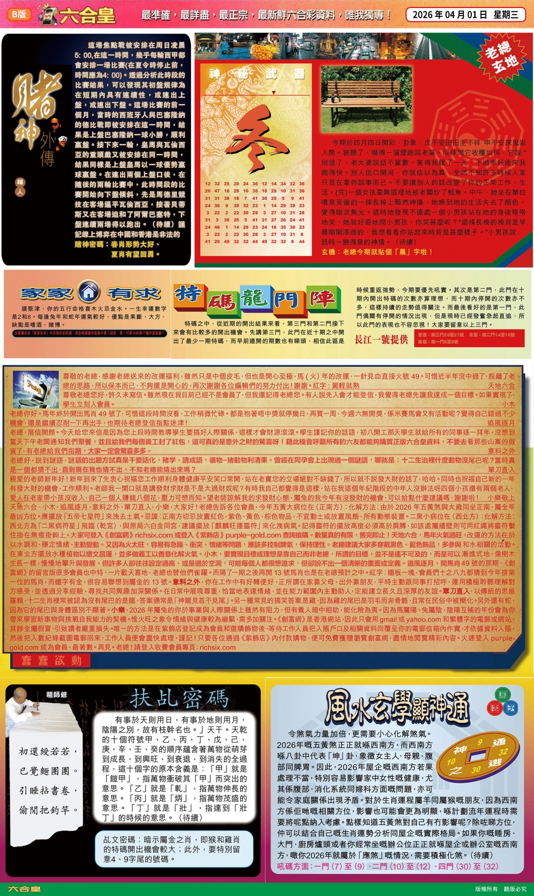 036期六合皇(港版)B[图]