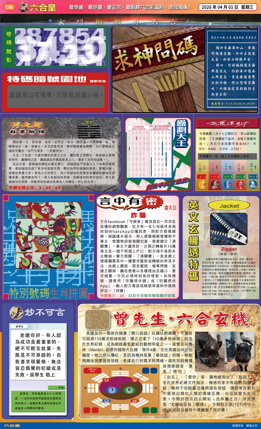 036期六合皇(港版)C[图]